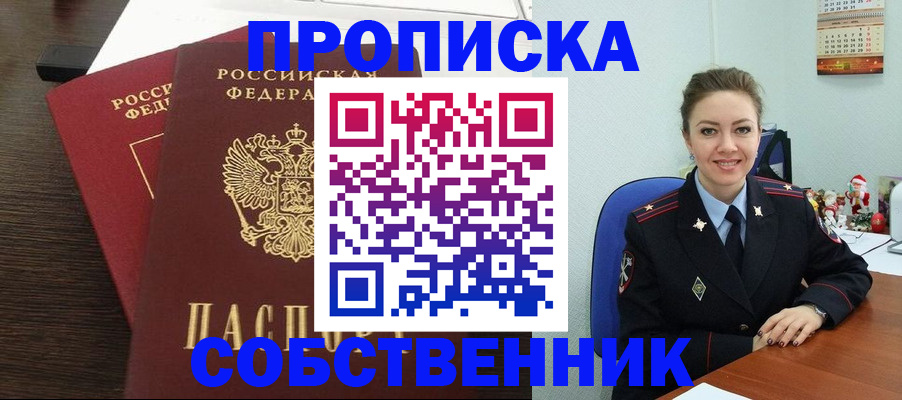 временная регистрация надежно в Ленске