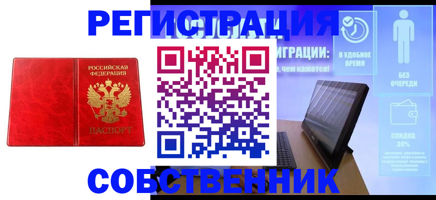 купить прописку в Ленске